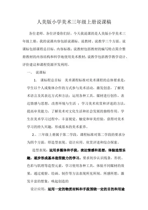 人美版小学美术三年级下册说课稿