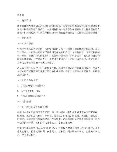 大学生法律的案例分析(3篇)