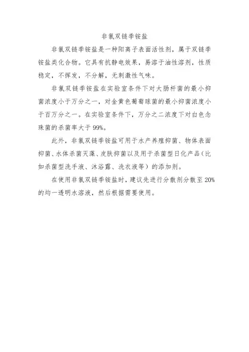 非氯双链季铵盐