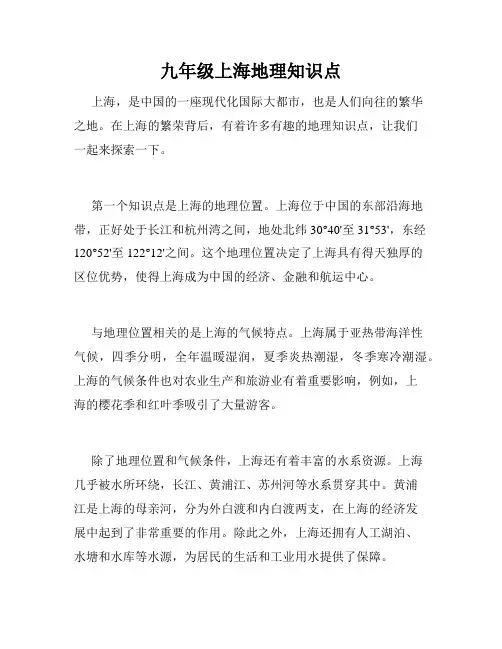 九年级上海地理知识点