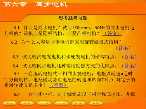 电机第liu章习题答案