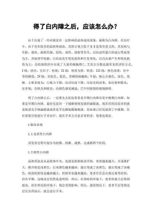 得了白内障之后，应该怎么办？
