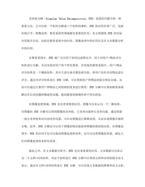 使用奇异值分解进行矩阵分解的实际应用(六)