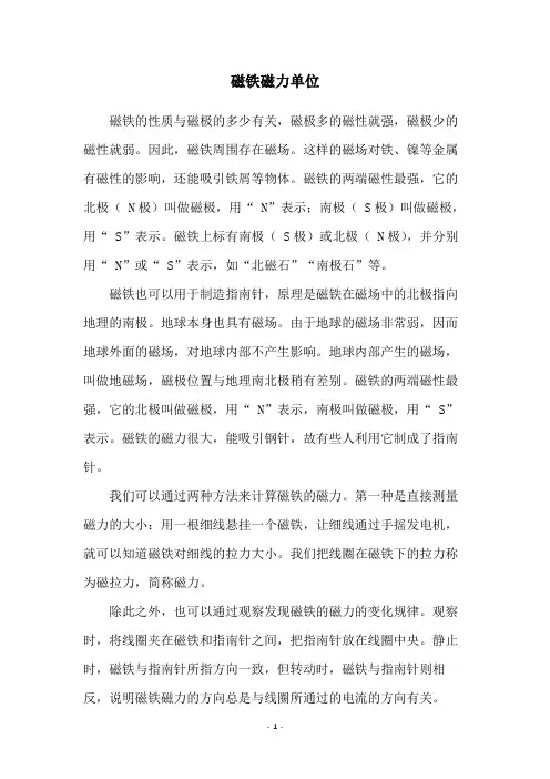 磁铁磁力单位