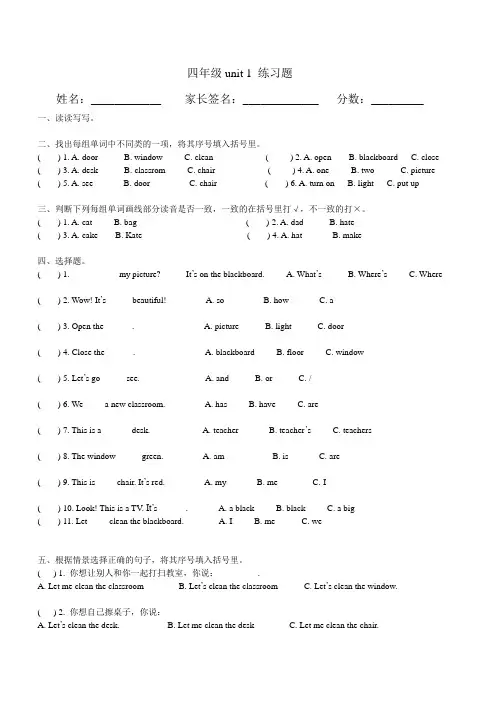 【新人教PEP版】小学英语四年级上册unit1练习题