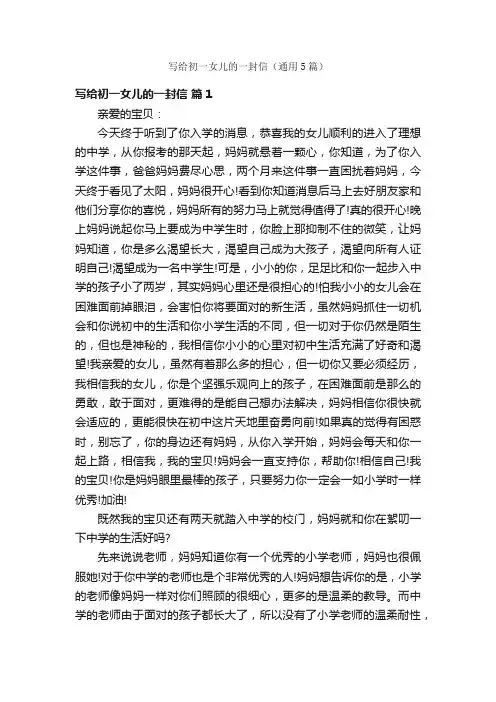 写给初一女儿的一封信（通用5篇）