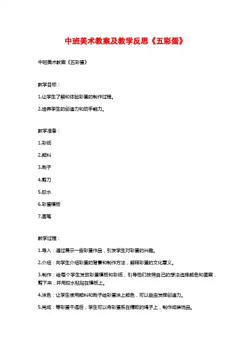 中班美术教案及教学反思《五彩蛋》