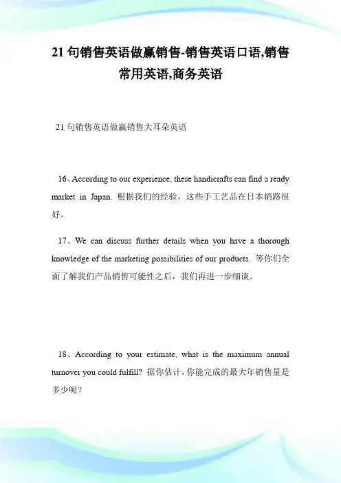 21句销售英语做赢销售-销售英语口语,销售常用英语,商务英语.doc