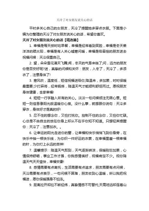 天冷了对女朋友说关心的话_经典句子