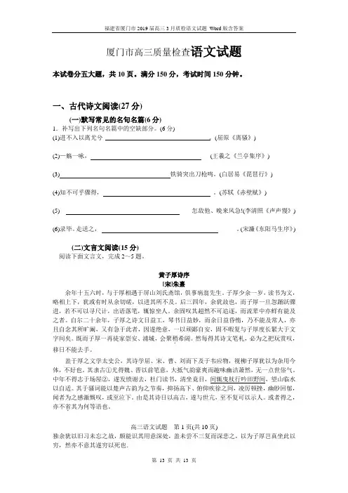 福建省厦门市2019届高三3月质检语文试题 Word版含答案