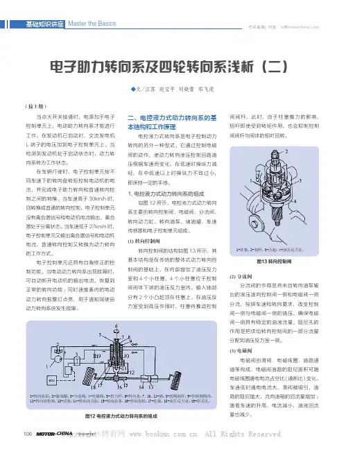 电子助力转向系及四轮转向系浅析（二）