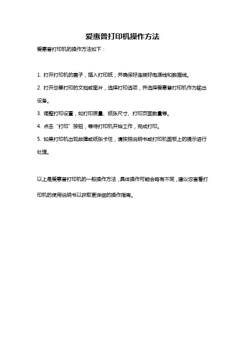 爱惠普打印机操作方法