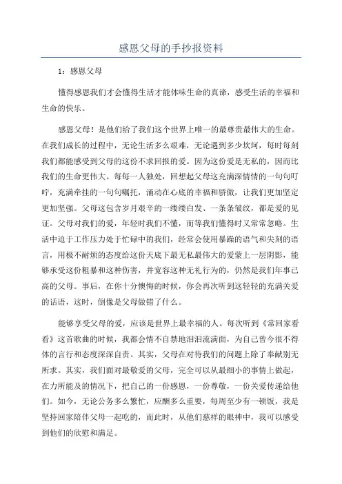 感恩父母的手抄报资料
