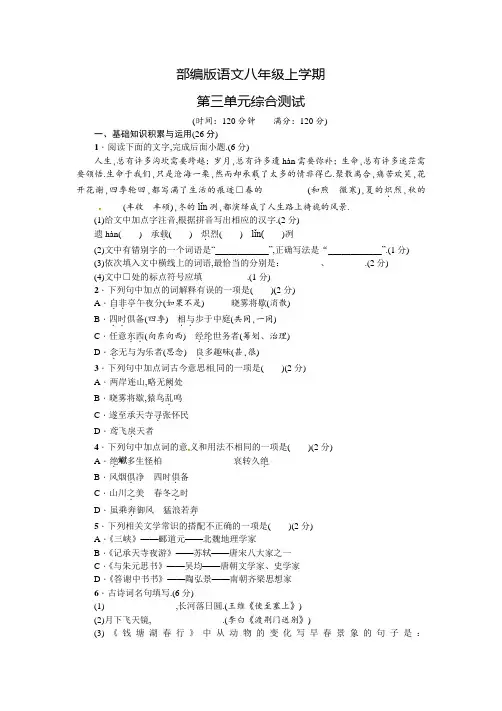 语文八年级上册第三单元综合检测卷含答案