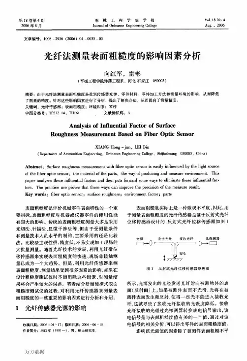 光纤法测量表面粗糙度的影响因素分析