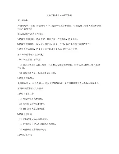 建筑工程项目试验管理制度
