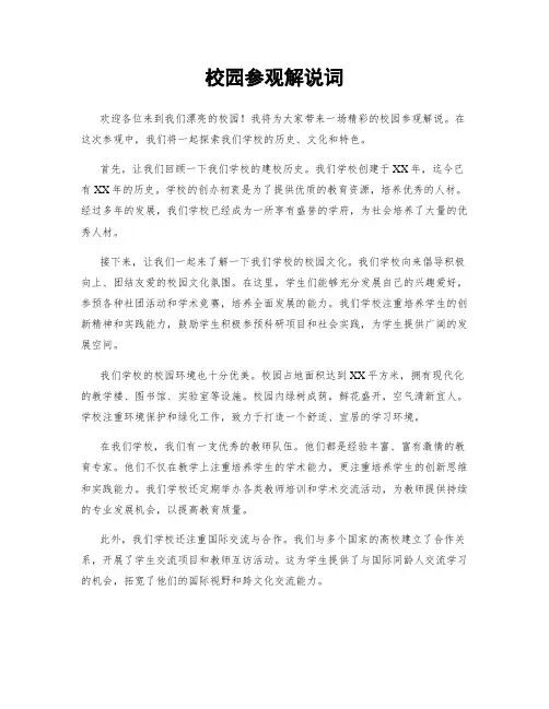 校园参观解说词