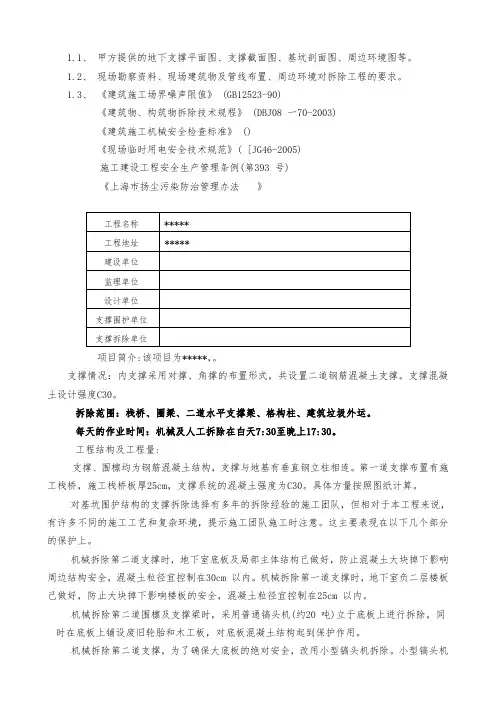 某某文化中心改扩建工程基坑支撑拆除专项方案