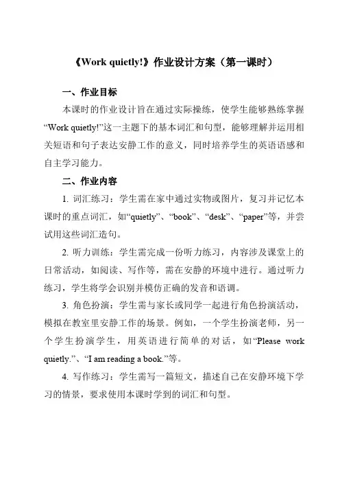 《Unit6Workquietly!》作业设计方案-小学英语人教PEP版五年级下册