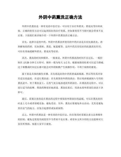 外阴中药熏洗正确方法