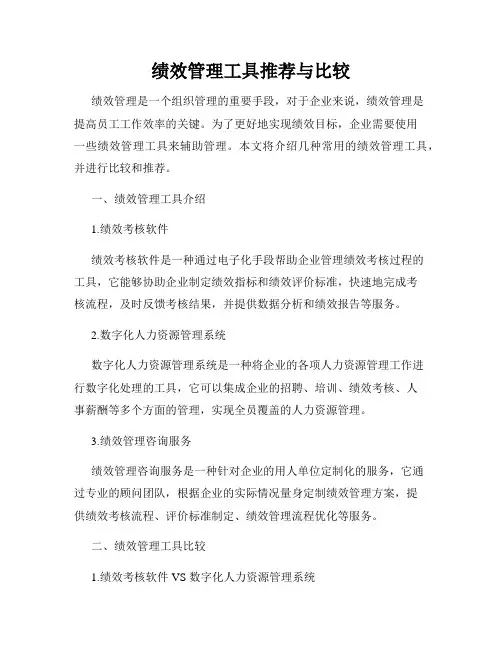 绩效管理工具推荐与比较