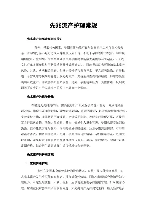 先兆流产护理常规