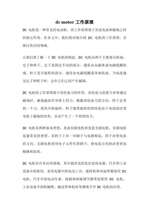 dc motor工作原理