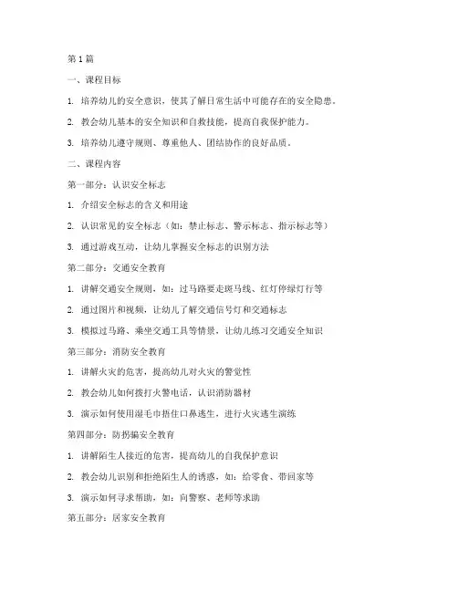 幼儿园安全教育平台课件(3篇)
