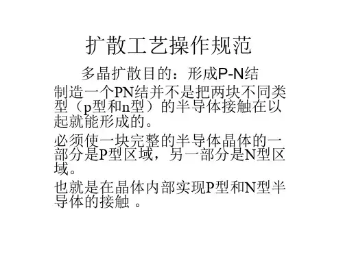 扩散工艺流程