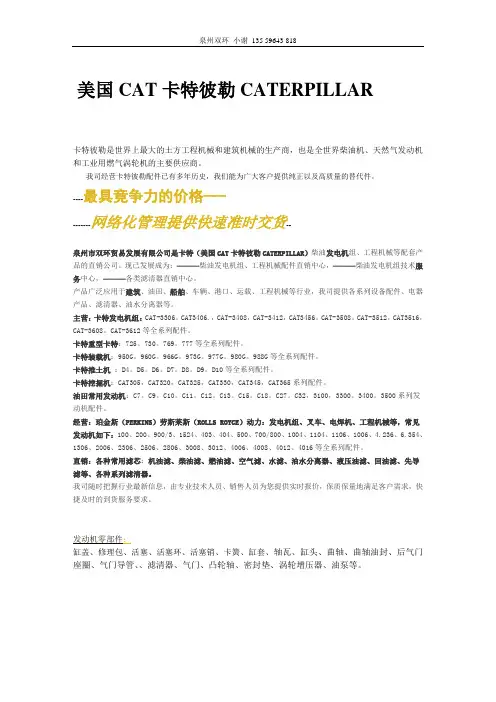 ★美国CAT卡特彼勒CATERPILLAR