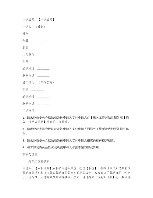 江苏劳动仲裁申请书表格