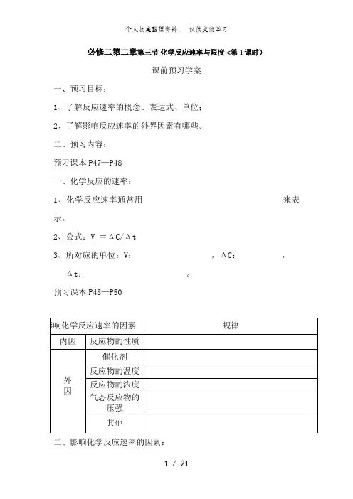 必修二第二章第三节 化学反应速率与限度教案 