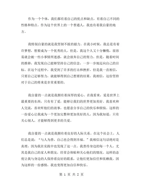 我因而自豪作文范文