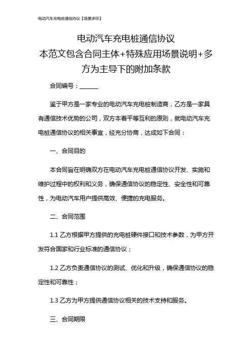 电动汽车充电桩通信协议【场景详尽】