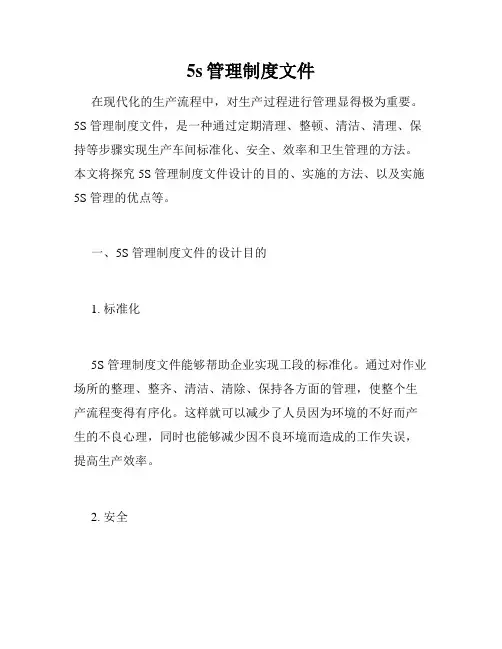 5s管理制度文件