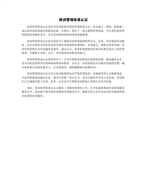 培训管理体系认证