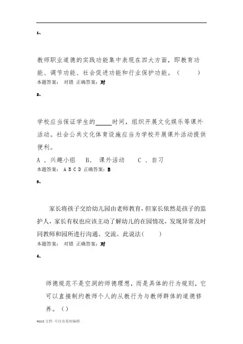 2017年济南师德培训标准答案-绝无错误