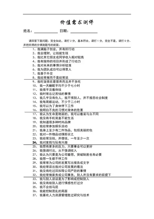 价值需求测评(64题)