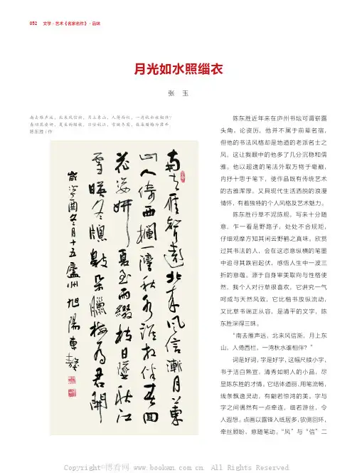 月光如水照缁衣