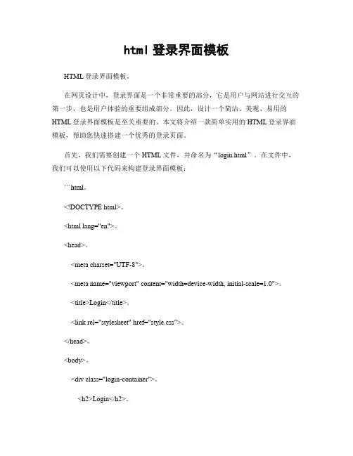 html登录界面模板