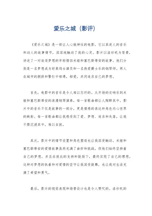 爱乐之城(影评)