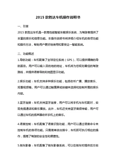 2015款胜达车机操作说明书