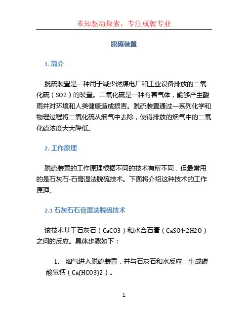 脱硫装置文档