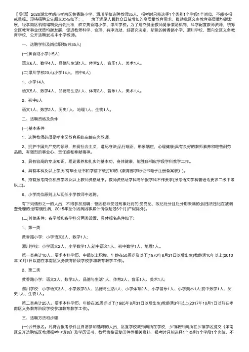2020湖北孝感市孝南区黄香路小学、澴川学校选聘教师公告【35人】