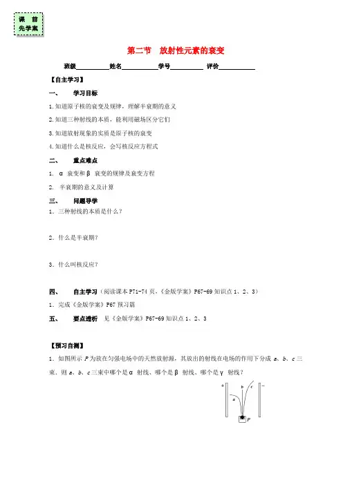 广东省惠州市高中物理第四章原子核第二节核衰变与核反应方程导学案(无答案)粤教版