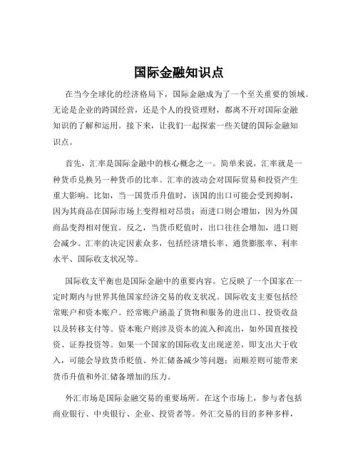 国际金融知识点