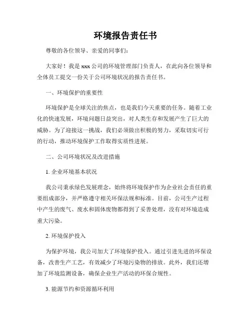 环境报告责任书