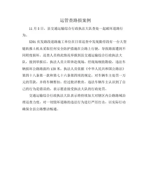 运管查路损案例
