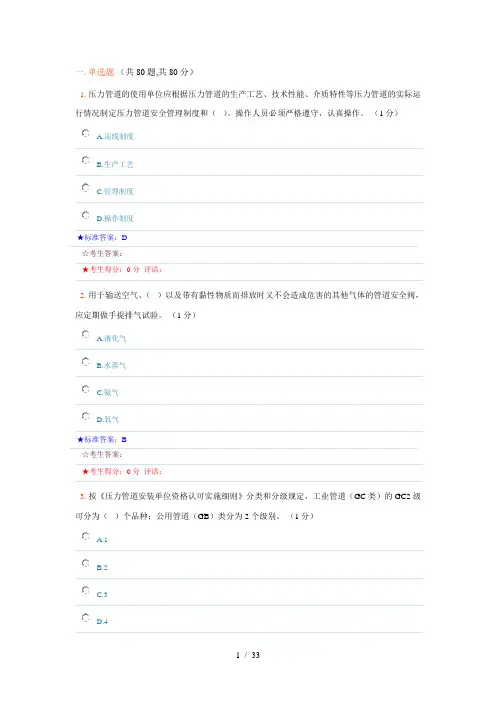 压力管道题库(1)讲解