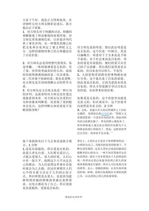 爱是自私的四辩